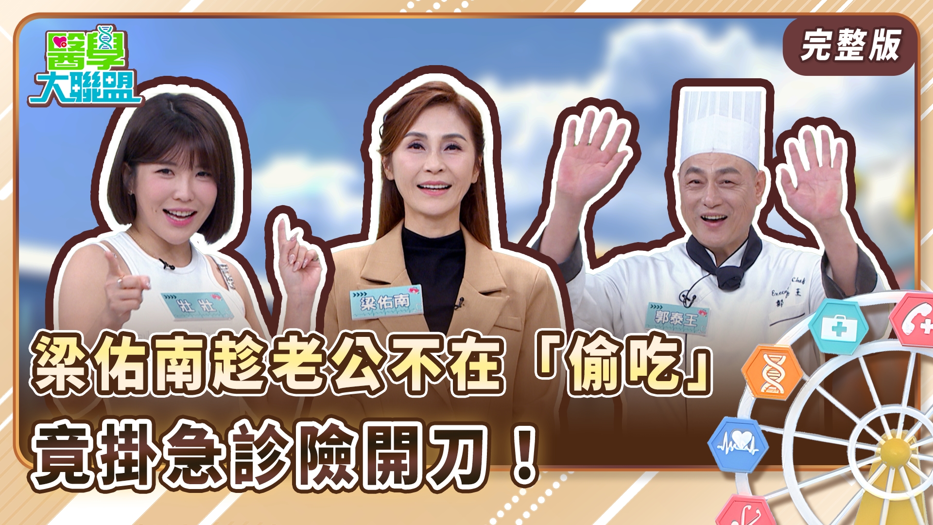 梁佑南趁老公不在「偷吃」 竟掛急診險開刀！壯壯玩遊戲凹加碼爽贏紅包？